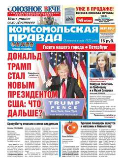 Комсомольская правда. Санкт-Петербург 127ч-2016
