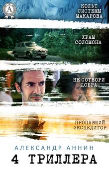 4 триллера