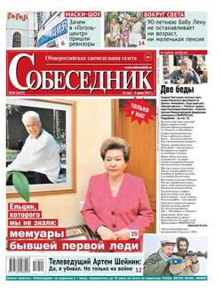 Собеседник 20-2017