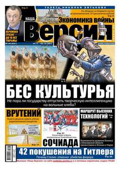 Наша Версия 46-2017