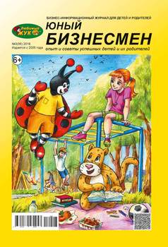 ЛюБимый Жук, серия «Юный бизнесмен» №3 2018