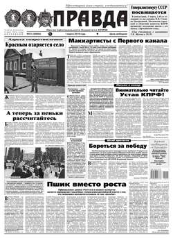 Правда 21-2018