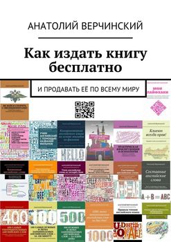 Как издать книгу бесплатно. И продавать её по всему миру