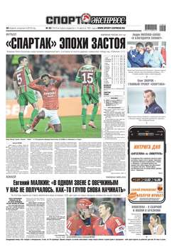 Спорт-экспресс 93-2019