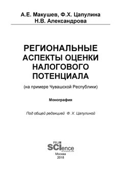 Региональные аспекты оценки налогового потенциала 