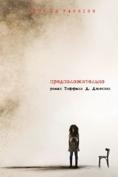 Предположительно 