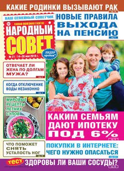 Народный совет №21/2019