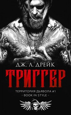 Триггер 