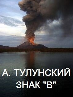 Знак В