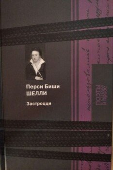 Застроцци