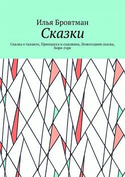 Сказки