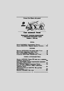 Молодая гвардия 2008 №09