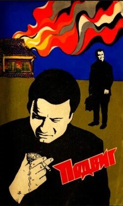 Подвиг 1973 №02