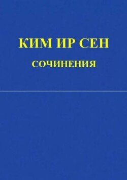 Сочинения. Том 1. Июнь 1930 - декабрь 1945