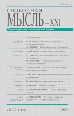 Свободная мысль, 1999 № 11 ноябрь