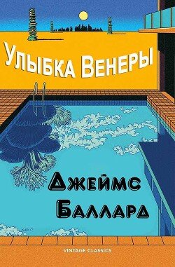 Шалость Венеры 