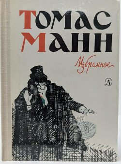 Марио и фокусник