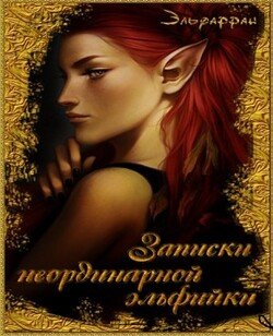 Повелительница Мордора