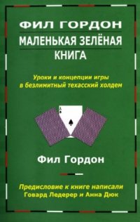 Маленькая зелёная книга