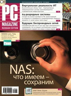 Журнал PC Magazine/RE №05/2009