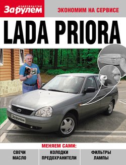 Lada Priora