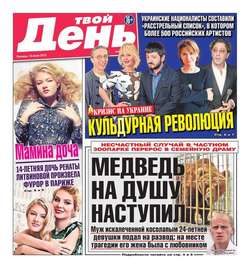 Твой день 146-2015