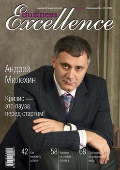 Business Excellence № 5 2009
