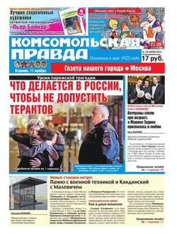 Комсомольская Правда. Москва 130-2015