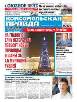 Комсомольская правда. Санкт-Петербург 131ч-2015