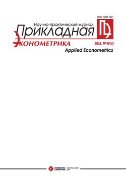 Прикладная эконометрика №4 2015