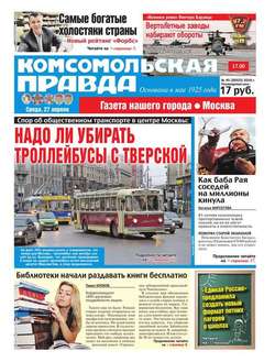 Комсомольская Правда. Москва 45-2016