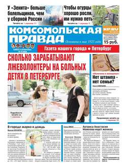 Комсомольская правда. Санкт-Петербург 67с-2016