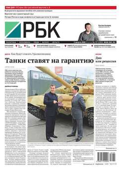 Ежедневная деловая газета РБК 137-2016
