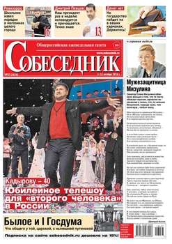 Собеседник 37-2016