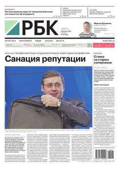 Ежедневная Деловая Газета Рбк 24-2017