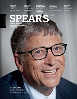Spear's Russia. Private Banking & Wealth Management Magazine. №11/2016