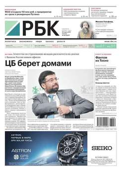 Ежедневная Деловая Газета Рбк 50-2017