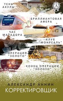 Корректировщик