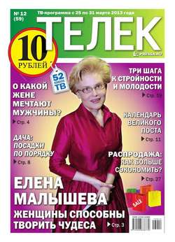 Телек 12-2013