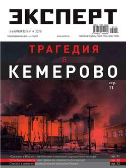 Эксперт 14-2018