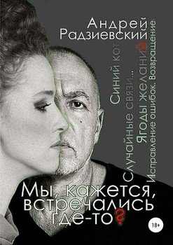 Мы, кажется, встречались где-то?