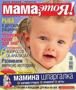 Мама, Это я! 10-2013