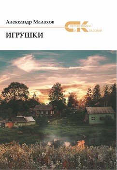 Игрушки 