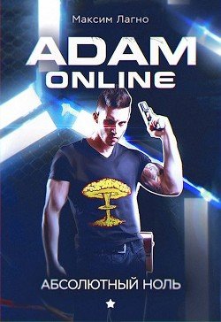 Adam Online 1: Абсолютный ноль