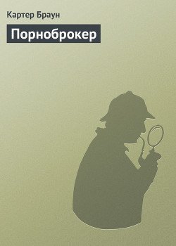 Порноброкер