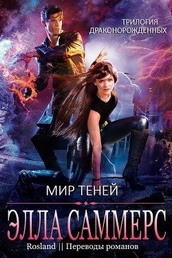 Мир Теней 