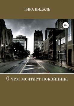 О чем обычно мечтает человек 100 к 1 андроид