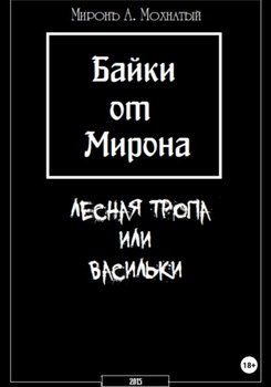 Лесная тропа или Васильки