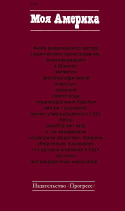Моя Америка