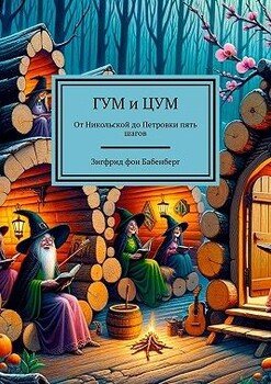 ГУМ и ЦУМ. От Никольской до Петровки пять шагов